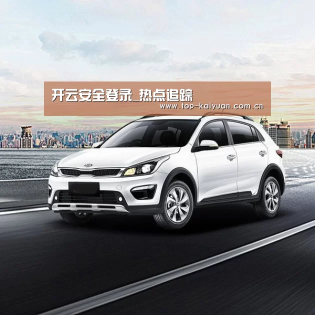 新能源汽车