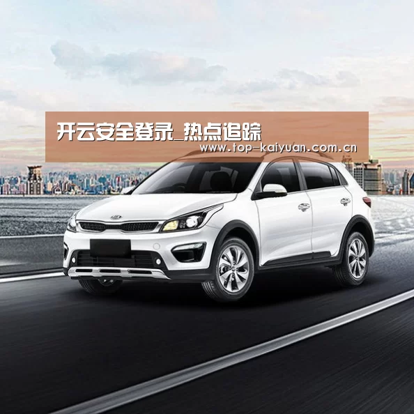 新能源汽车