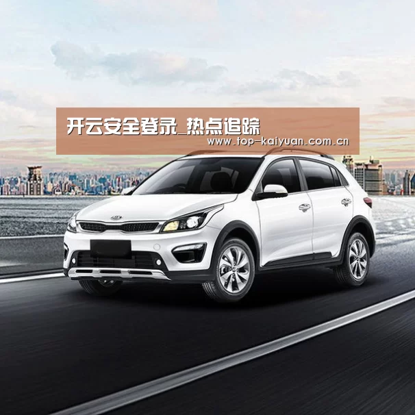 新能源汽车