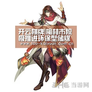 开云棋牌|榆林市积极推进环保型储煤场建设(图3) 开云体育官网