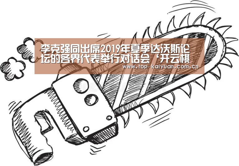开云棋牌