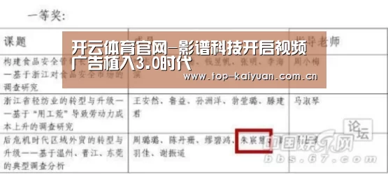 开云体育官网-影谱科技开启视频广告植入3.0时代(图2) 开云棋牌