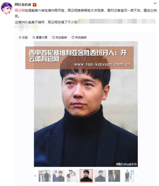 西甲首轮塞维利亚客胜西班牙人:开云体育官网(图2) 开元体育