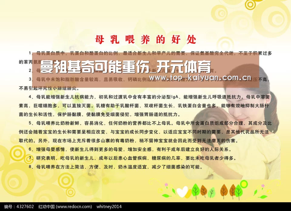 曼祖基奇可能重伤_开元体育(图2) 开云棋牌