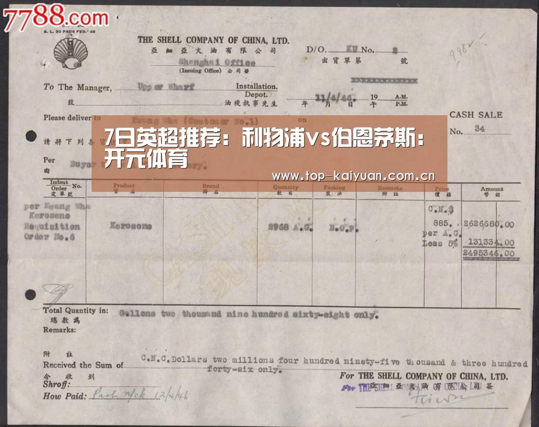 7日英超推荐:利物浦vs伯恩茅斯:开元体育(图1) 开云体育官网