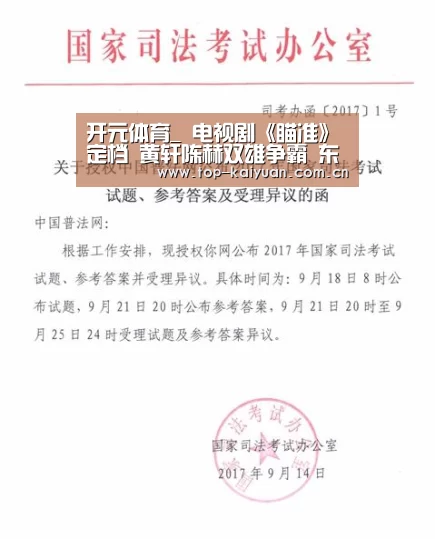 开元体育_
电视剧《瞄准》定档 黄轩陈赫双雄争霸 东方浙江两台收视稳了(图2) 开云体育官网