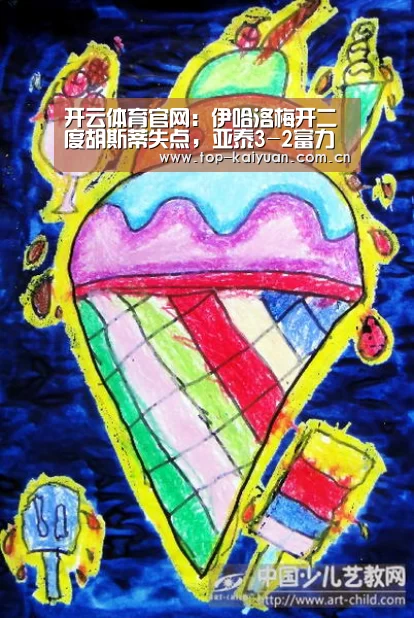 开云体育官网:伊哈洛梅开二度胡斯蒂失点,亚泰3-2富力(图1) 开元体育
